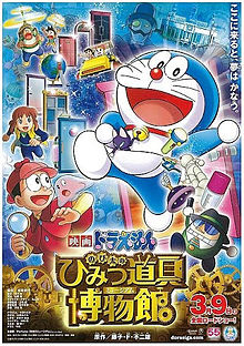 Doraemon The Movie Nobitas Secret Gadget Museum (2013)