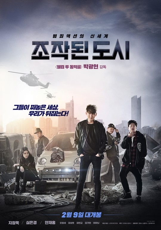 Fabricated City (2017)