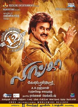 Lingaa (2014)