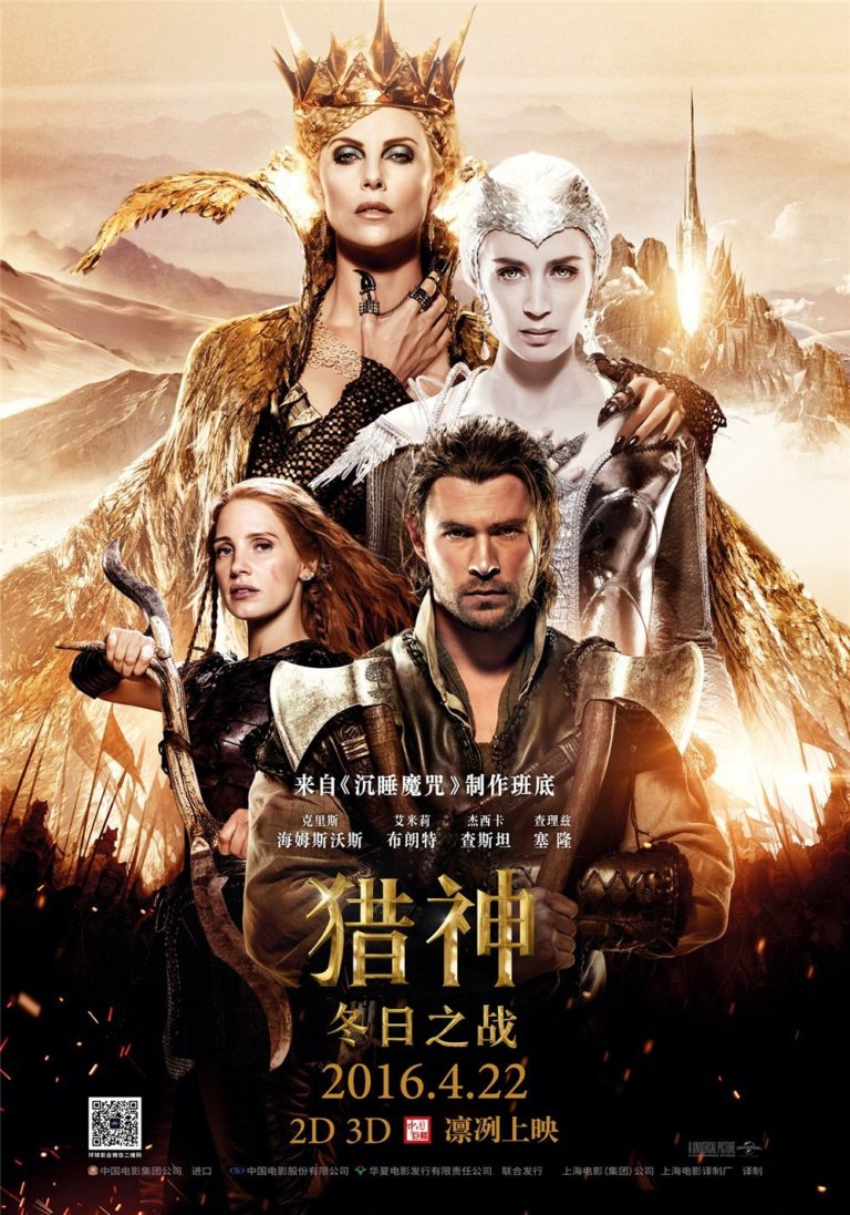 The Huntsman Winters War (2016)