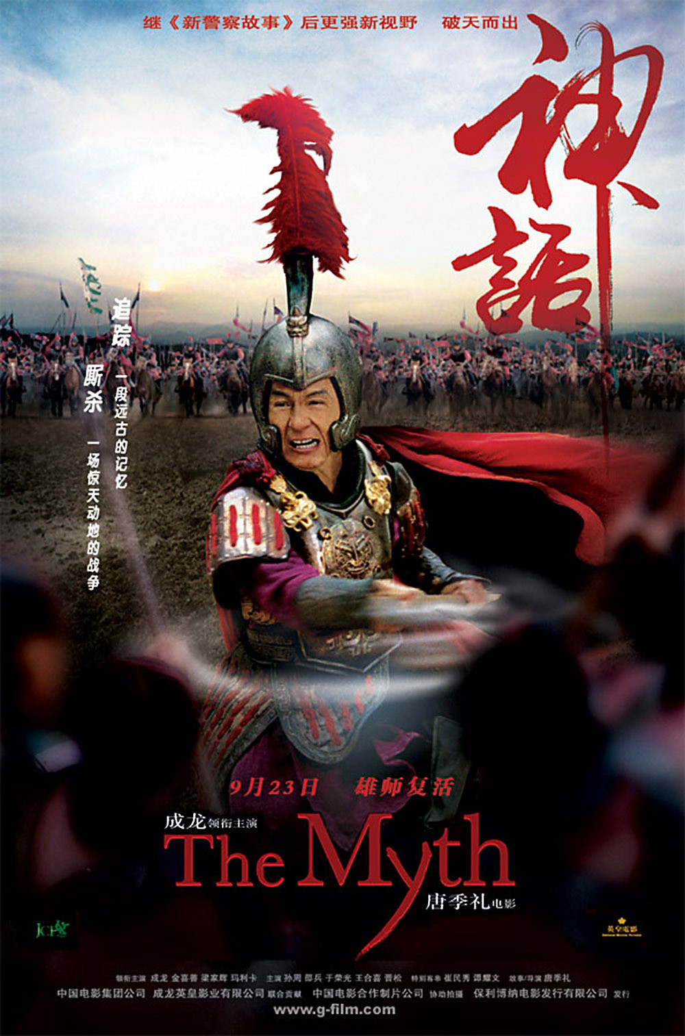 The Myth (2005)