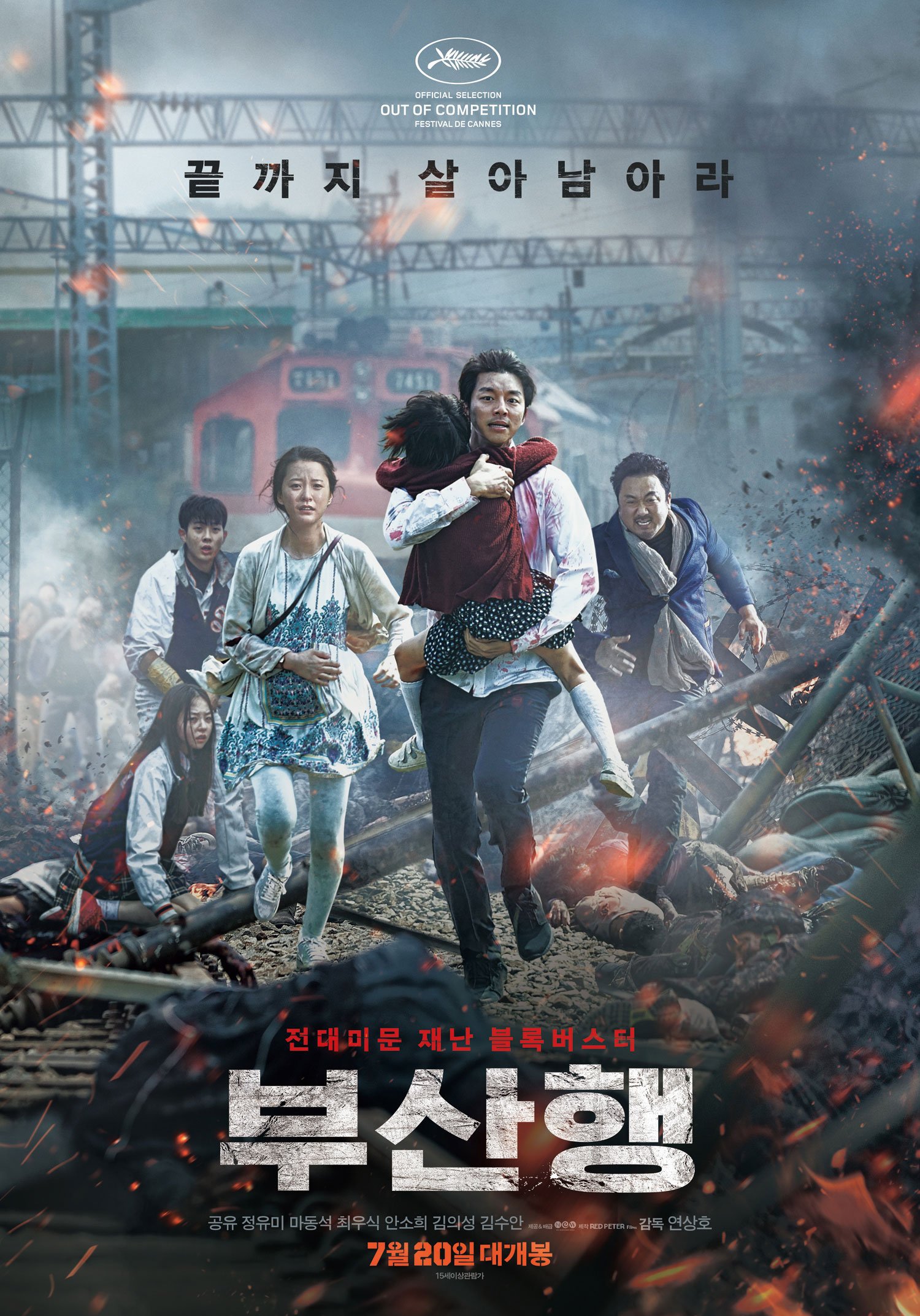 Train to Busan (2016)